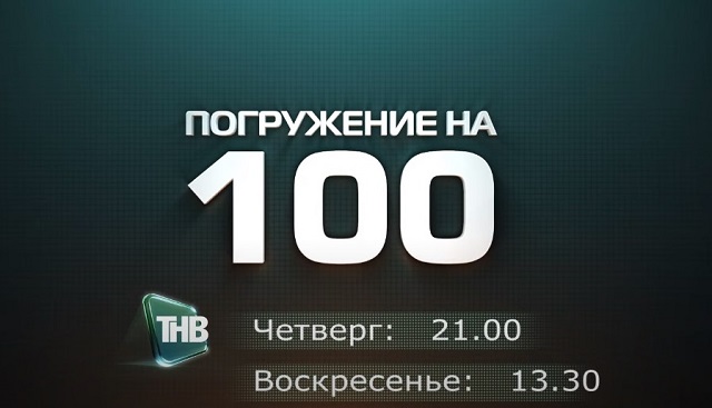 "Погружение на 100": Татарстанда бизнес серләре