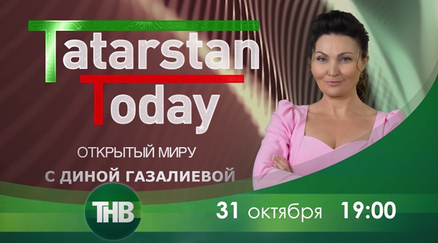«Tatarstan Today. Открытый миру»: как Татарстан стал точкой притяжения Азии