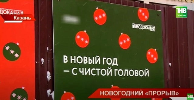 ТНВ выяснил, как жители Казани отнеслись к креативным плакатам от «Водоканала»