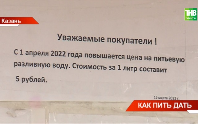 В Казани владельцы уличных автоматов по продаже чистой воды поднимают цены