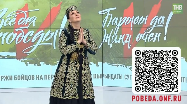 Татарстанның халык артисты Алинә Шәрипҗанова "Барысы да Җиңү өчен!" марафонында чыгыш ясады - видео