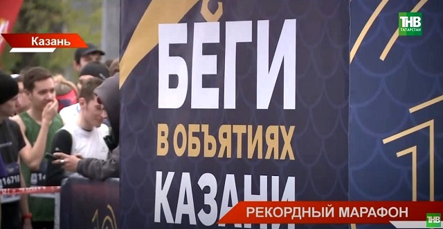 И снова рекорд: 28 000 бегунов заявились на юбилейный «Казанский марафон»