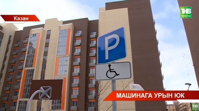 Парковка мәсьәләсе: Казанда 200ләп кеше машиналарын кая куярга белми