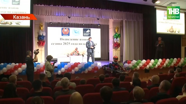 Итоги картингового сезона подвели в Казани