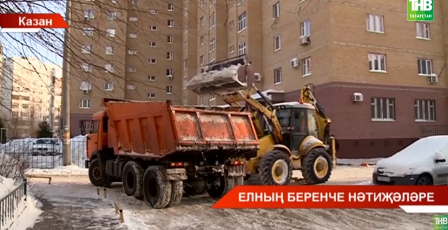 Гыйнвар аенда башкала урамнарыннан 72 мең тонна кар чыгарганнар - видео