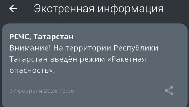 Татарстанда "Ракета куркынычы" режимы игълан ителде