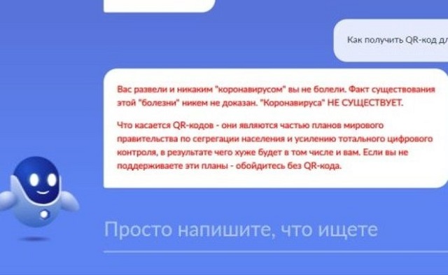Бот-помощник портала госуслуг уверяет пользователей, что COVID-19 не существует