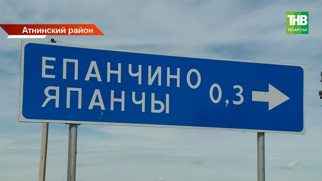 Встреча Путина и Трампа на Аляске стала исторической для жителей татарстанской деревни Епанчино