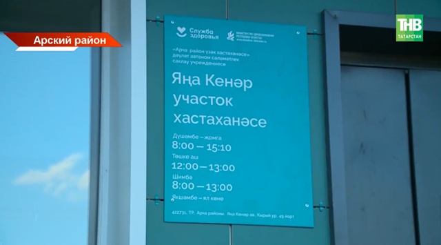 Участковая больница в Арском районе заработала после масштабного ремонта