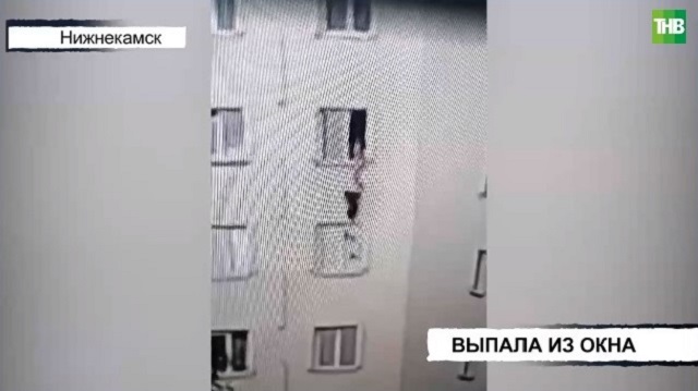 Последние секунды жизни упавшей с шестого этажа 36-летней жительницы РТ попали на видео