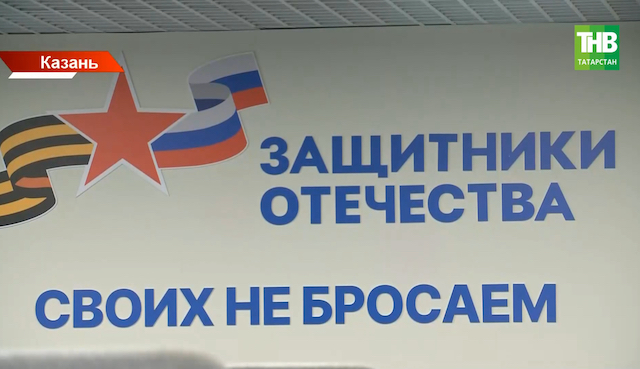 3 000 мер поддержки для участников СВО и их семей действуют в Татарстане