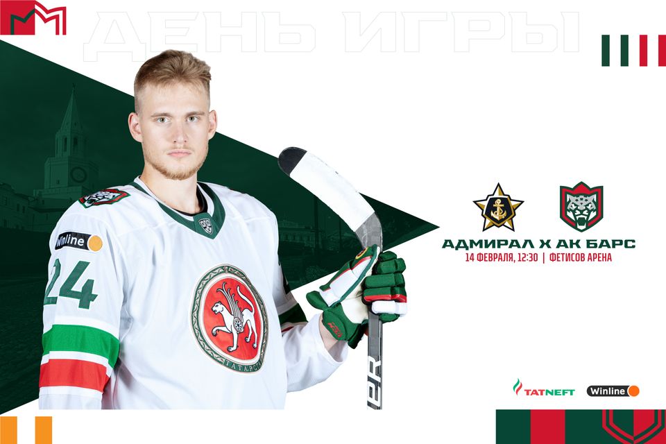 Матч көне! ТНВ "Адмирал" - "Ак Барс" матчын туры эфирда күрсәтәчәк