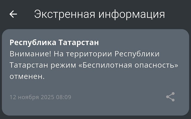 Татарстанда "Пилотсыз очкыч һөҗүм итү куркынычы" режимы гамәлдән чыгарылды