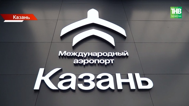 Орнаменты, бизнес-залы «Болгар» и «Свияжск»: как выглядит новый терминал аэропорта Казани