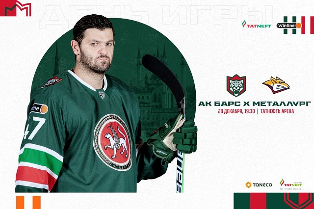 ТНВ покажет в прямом эфире матч «Ак Барс» - «Металлург»