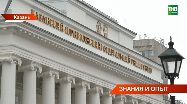 Знания и опыт: один из старейших вузов страны – КФУ отмечает 220-летие