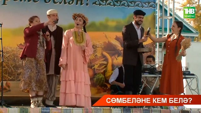"Әйдә, Татарстан": Сөмбелә бәйрәме