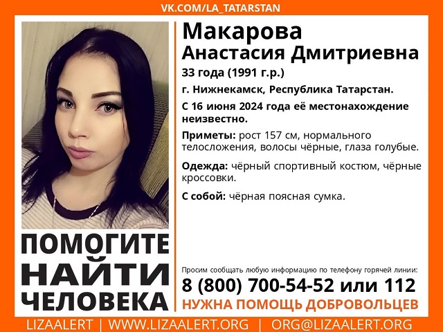 В Нижнекамске разыскивают пропавшую две недели назад 33-летнюю Анастасию Макарову