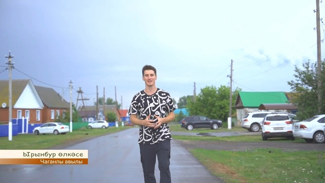 "Туган авылым": Оренбургтагы Чаганлы авылы белән таныштырабыз