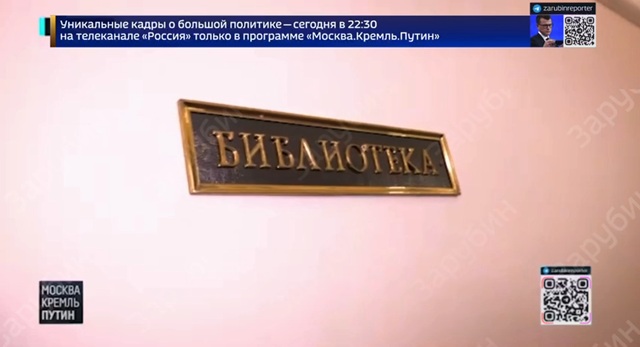 Владимир Путин хранит подарки бойцов СВО в личной библиотеке в Кремле