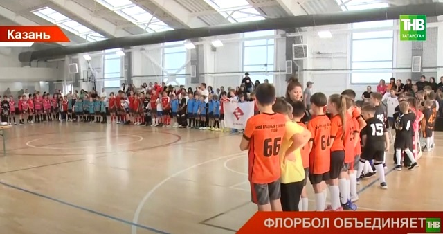 В Казани 190 юных спортсменов сразились за Кубок по детскому флорболу