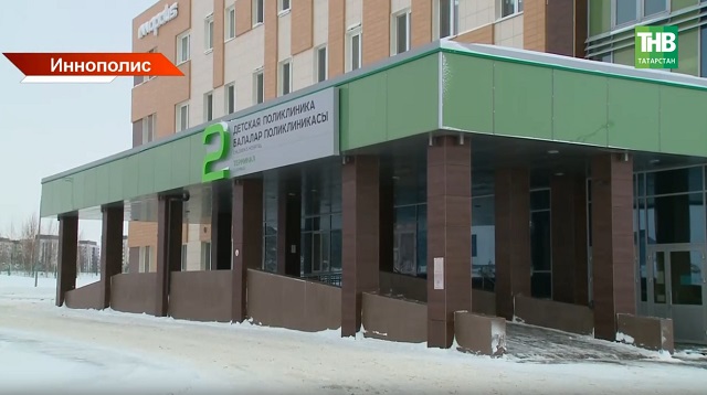 Иннополиста балалар өчен яңартылган сырхауханә ачылды