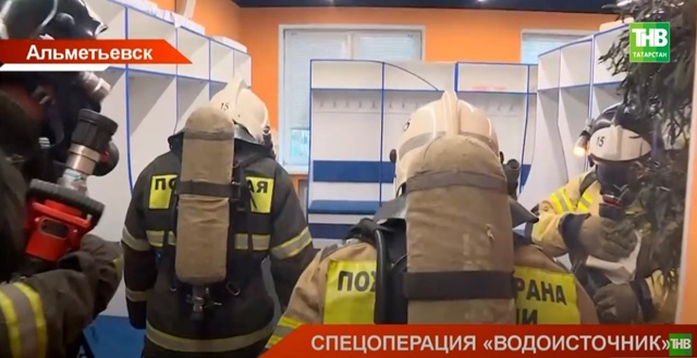 Спецоперацию «Водоисточник» начали в Альметьевске