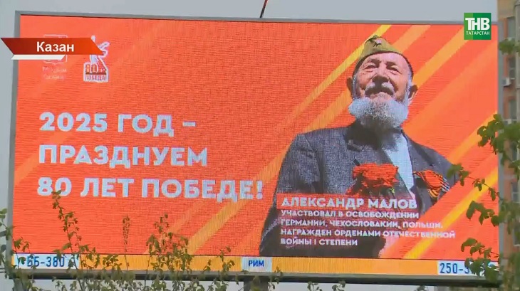 Татарстан Җиңүнең 80 еллыгына ничек әзерләнә?