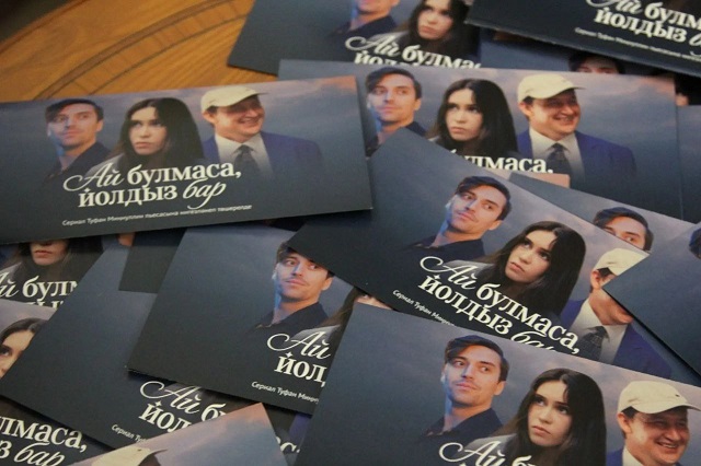 ТНВда тиздән "Ай булмаса, йолдыз бар" исемле яңа сериал күрсәтәчәкләр!