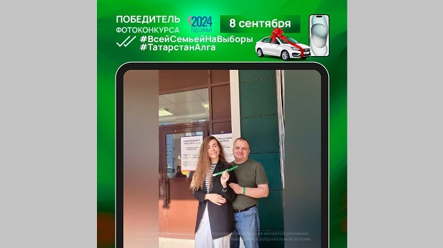 Стал известен пятый победитель фотоконкурса «Всей семьей на выборы!»