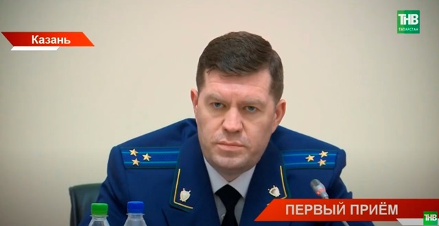 Стали известны подробности первого приема граждан нового прокурора Татарстана