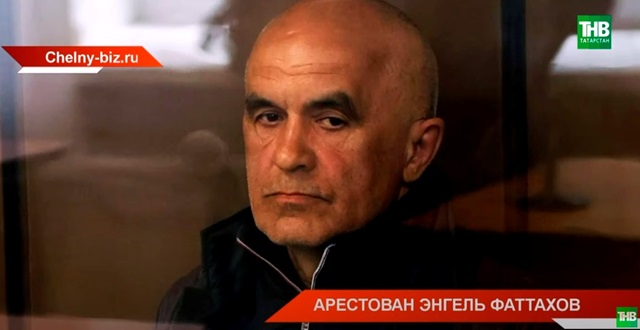 Экс-министра образования Татарстана Энгеля Фаттахова отправили в СИЗО на два месяца