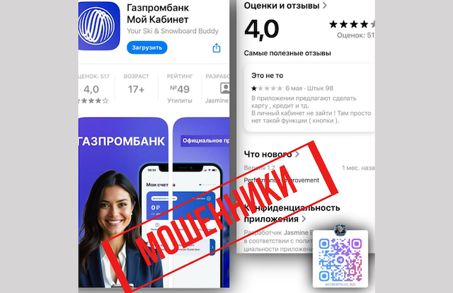 Прокуратура РТ выявила фейковое мобильное приложение «Газпромбанка»