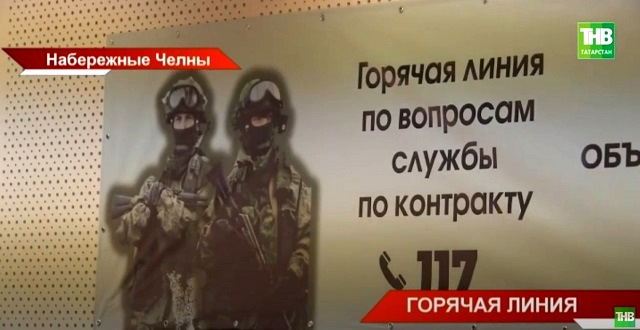 12 000 звонков поступило на татарстанскую горячую линию по вопросам контрактной службы