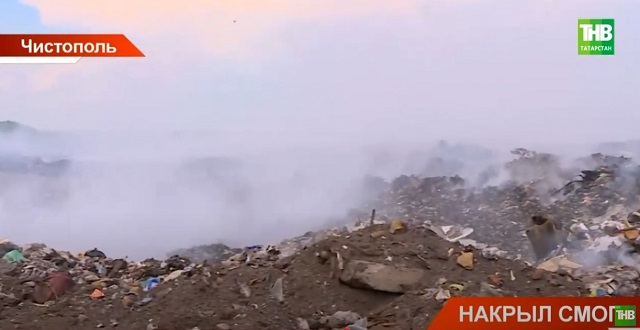 Названа причина возгорания на полигоне ТБО в Чистополе