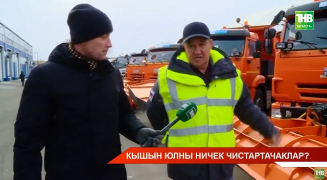 Татарстан кар белән көрәшергә әзерме? - видео