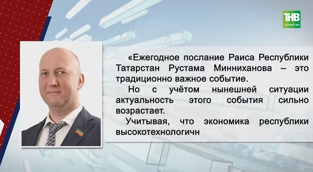 Атласов: в послании Госсовету РТ Минниханов поставит задачи дальнейшей переориентации внешних связей на азиатские страны