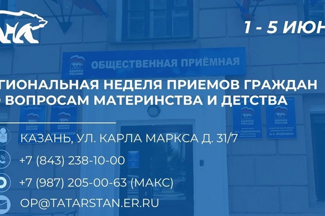 Неделя приемов по материнству и детству стартует в Татарстане 1 июня