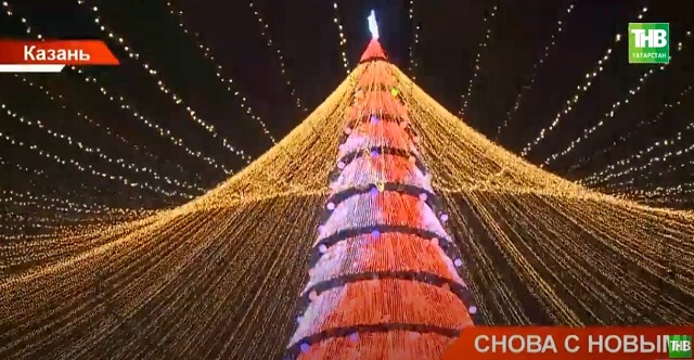 Снова с Новым! В Казани у главной елки торжественно встретили Старый Новый год