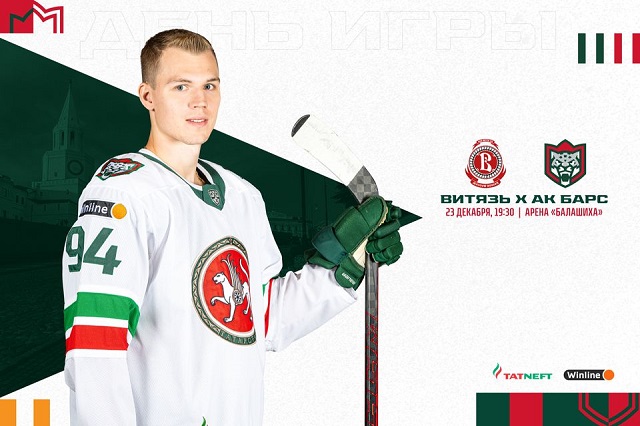 ТНВ покажет в прямом эфире матч «Витязь» - «Ак Барс»