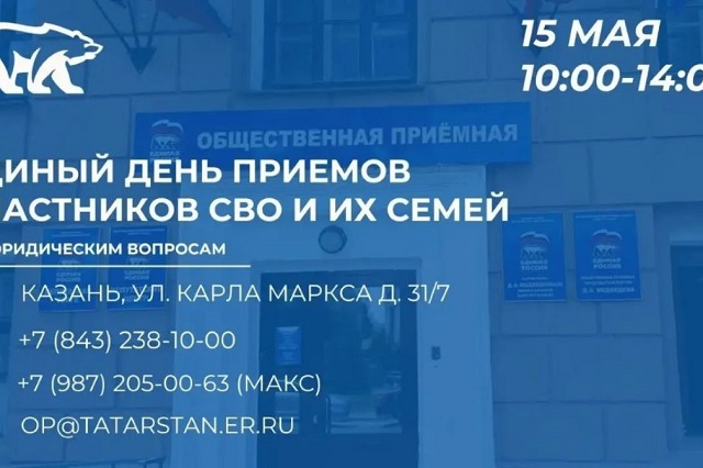 «Единая Россия» проведет день приемов для участников СВО и их семей 15 мая