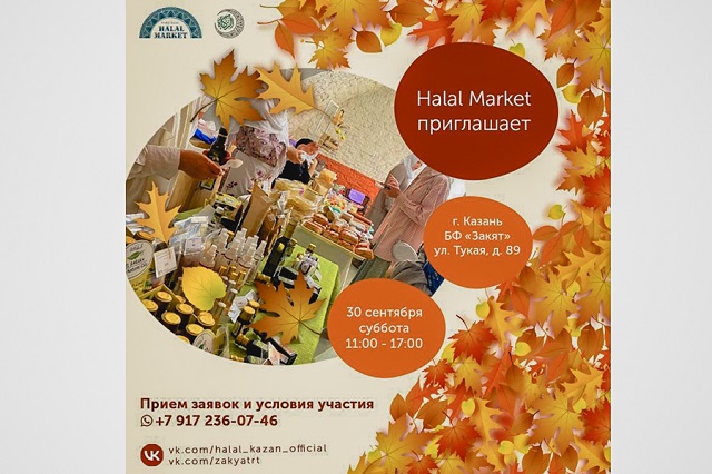 Ярмарка халяльной продукции состоится в Казани