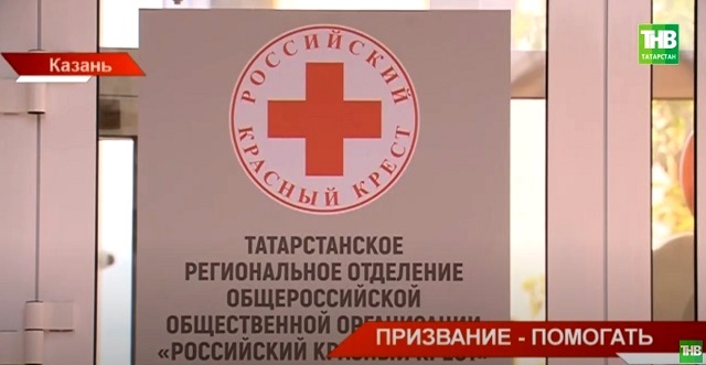 В Казани открыли офис татарстанского отделения Красного Креста – видео