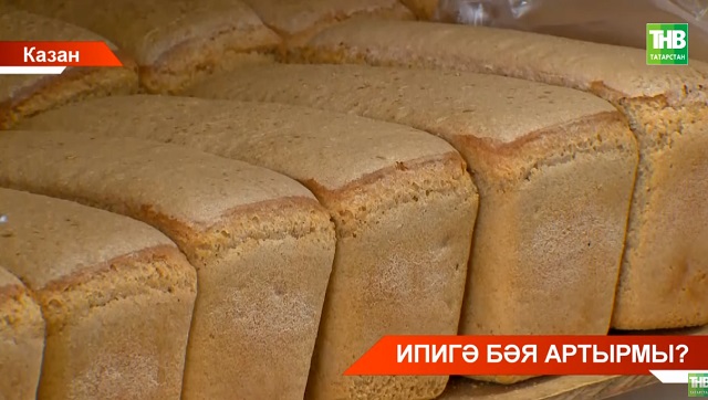 Быел көзен ипигә бәя артырга мөмкин - видео