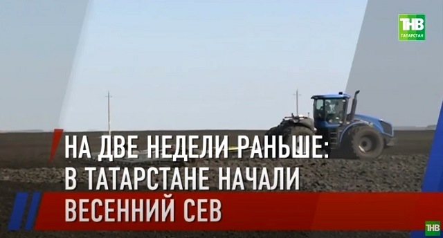 На две недели раньше: аграрии Татарстана начали весенний сев