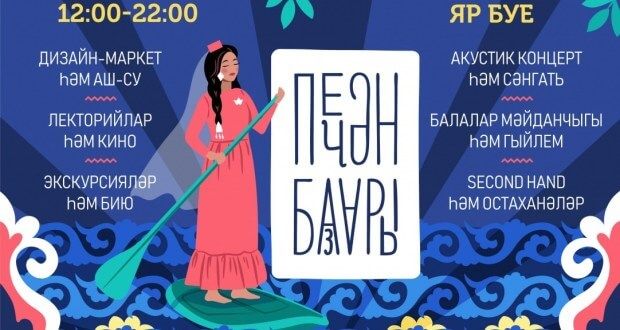 «Печән Базары» фестиваленең программасы билгеле