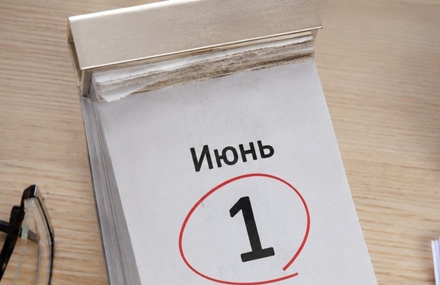 Налоговый кешбэк, двойная пенсия и новый ГОСТ: что ждёт россиян с 1 июня