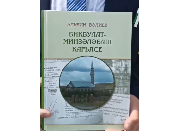 Сарман районы Иске Минзәләбаш авылы турында саллы китап чыкты