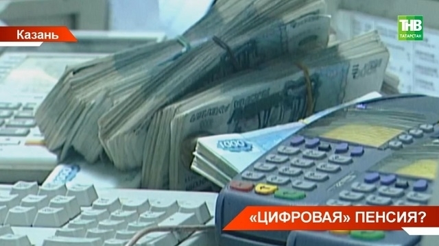Депутат объяснила, как получить пенсию в 100 тысяч рублей