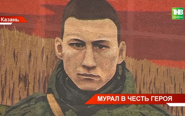 В Казани появился десятиэтажный мурал в честь Героя России Дамира Исламова